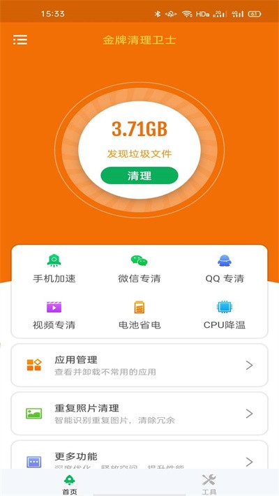 金牌清理衛(wèi)士app
