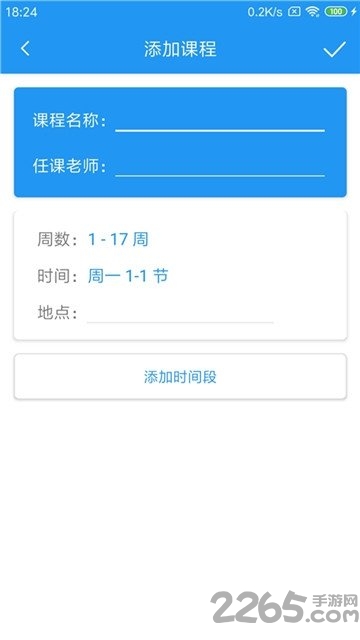 时时课表app