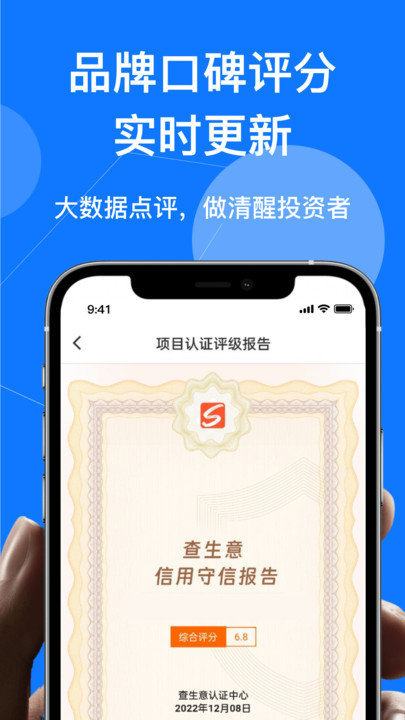 查生意官方版