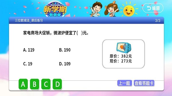 小学语文数学英语同步课堂免费版软件