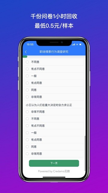 credamo见数官方版