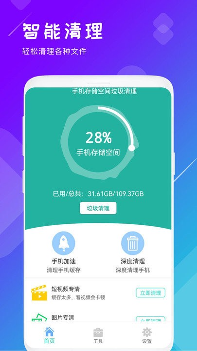 手機垃圾清理app