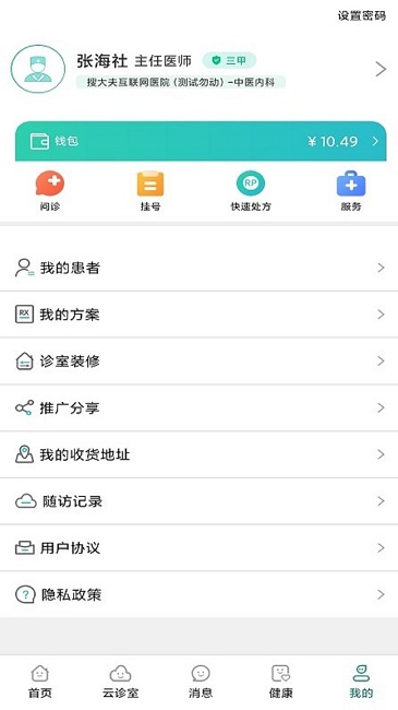 搜大夫醫生端最新版