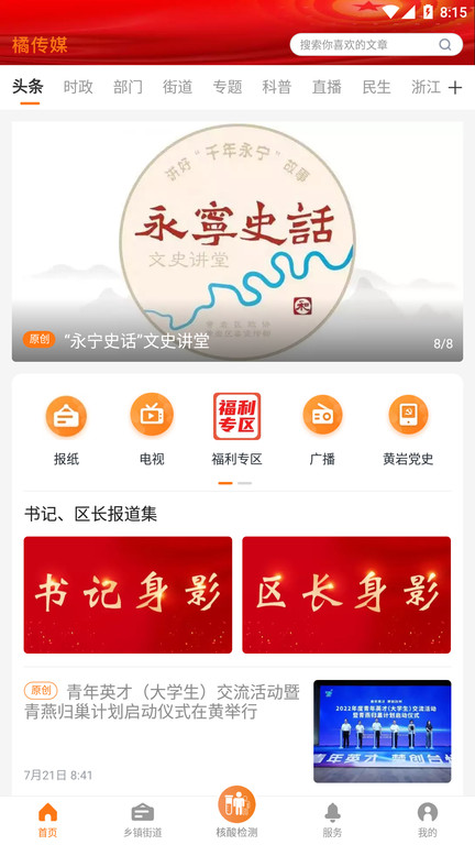 黃巖橘傳媒app