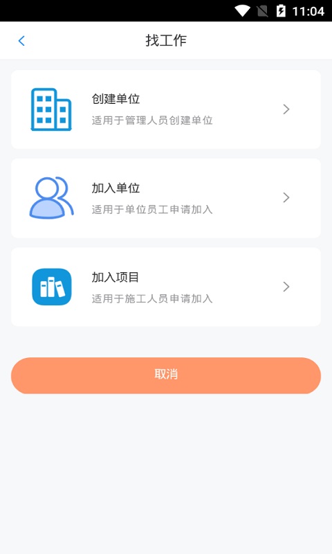 工到建业官方版