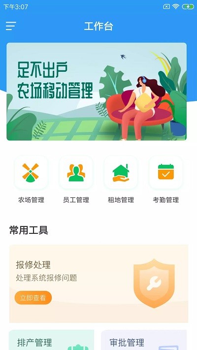 邯芊农企智软件