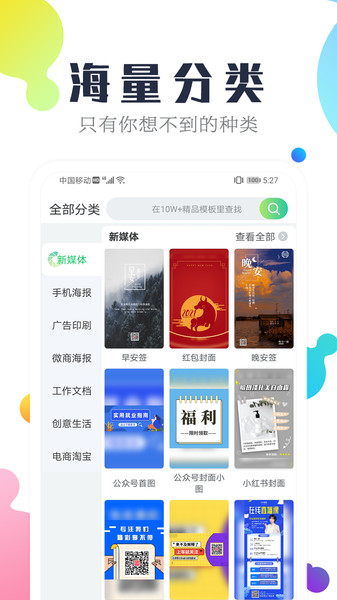 微商海报设计手机版