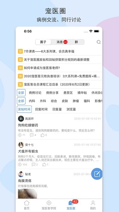 寵醫客app