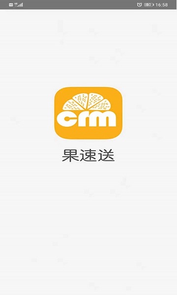 果速送crm手机版