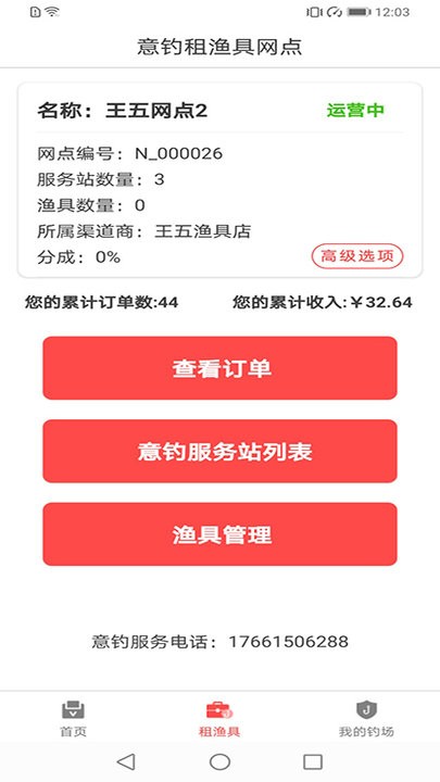 意钓商户端app最新版