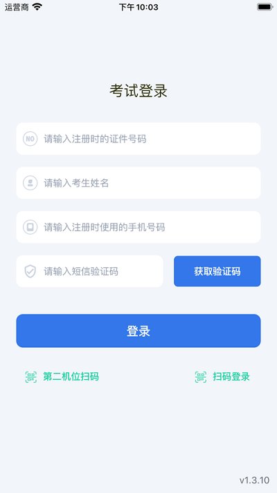 云易考安卓