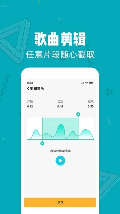 音频剪辑免费app