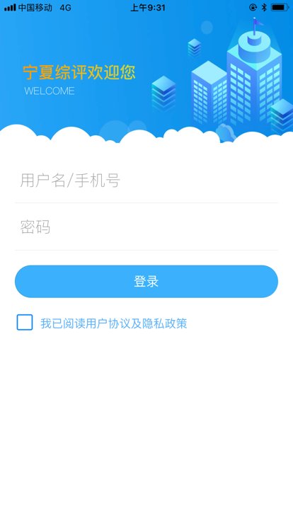 宁夏综评平台官方版