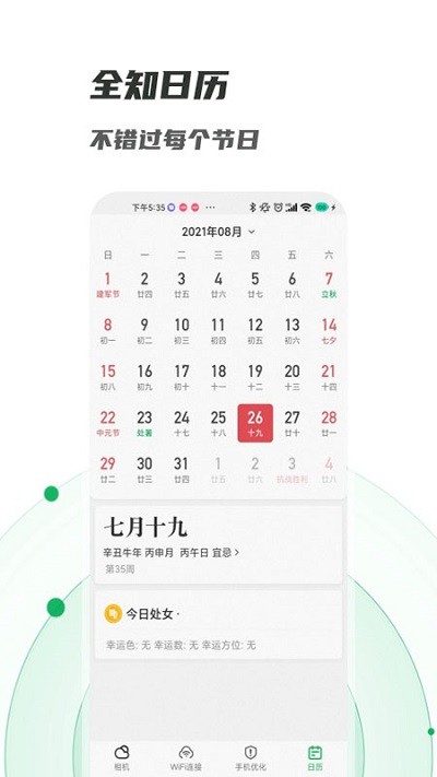 萌新相机管家软件