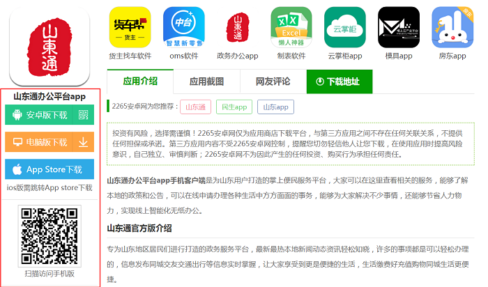 山東通app手機版