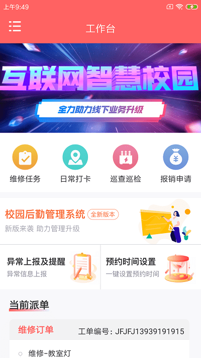 北狸校勤工官方版