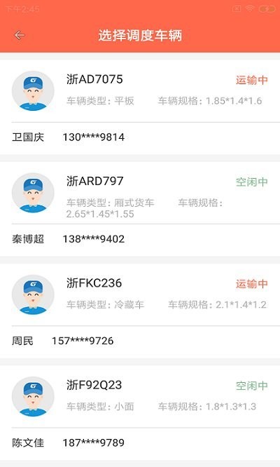 倍特货运达app