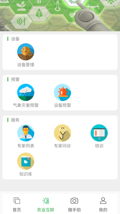 智慧助农平台最新版