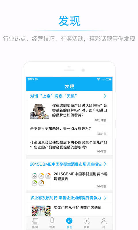孕嬰童微報最新版