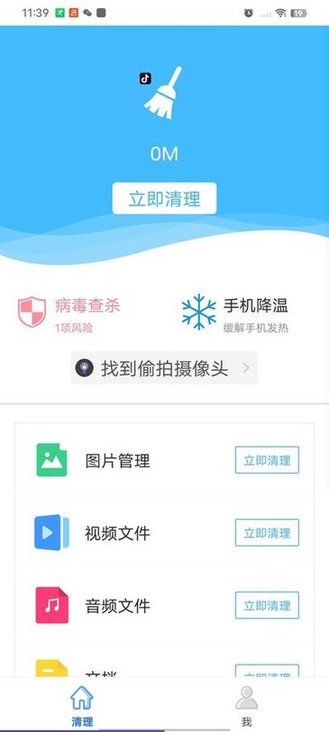 超強清理極速版軟件