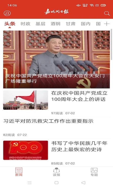 嘉峪關日報app