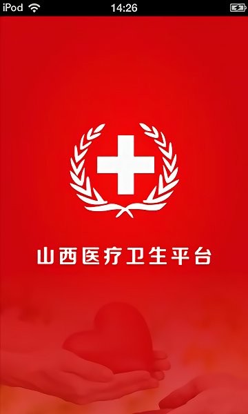 山西醫療衛生平臺app