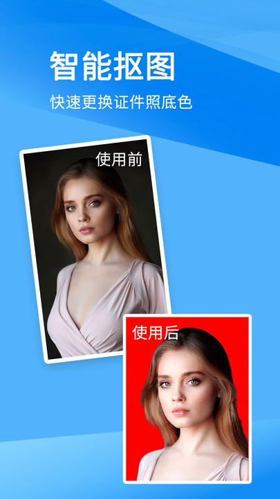 一鍵證件照app