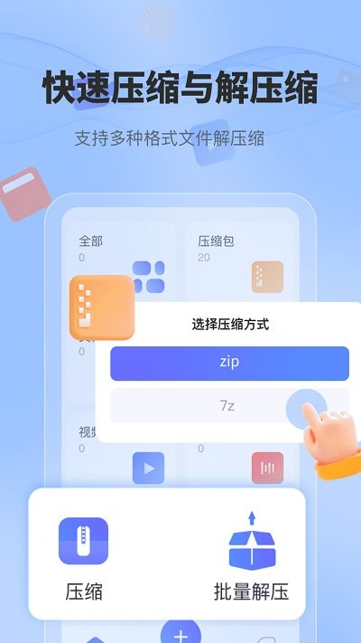 手機全格式解壓縮文件app