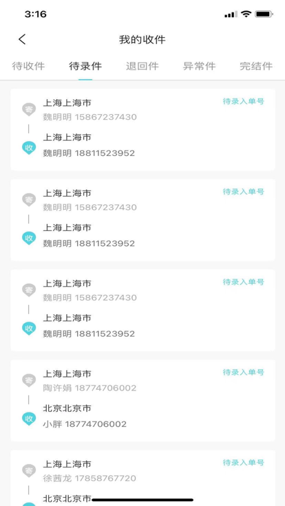 快递宝盒官方版