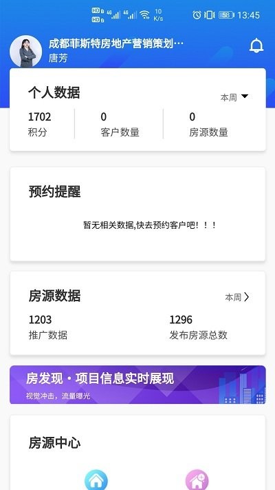 房發(fā)現(xiàn)經(jīng)紀(jì)人app