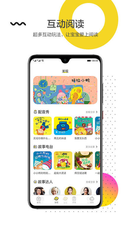 互动宝宝绘本馆官方版