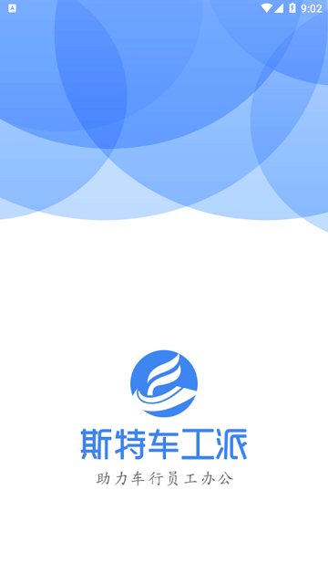斯特车工派软件