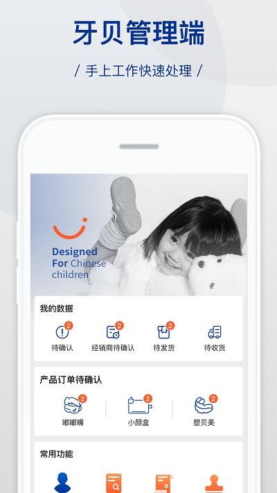 牙贝管理端软件