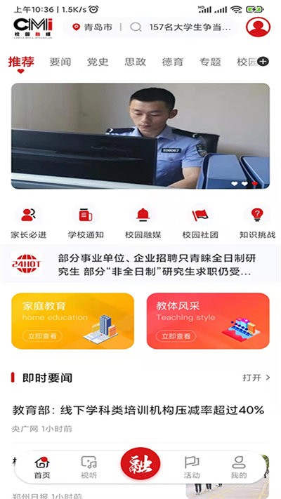 校園融媒平臺
