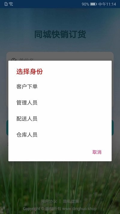 同城快銷訂貨app