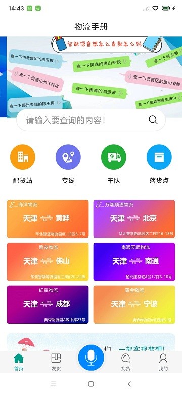 物流手册app