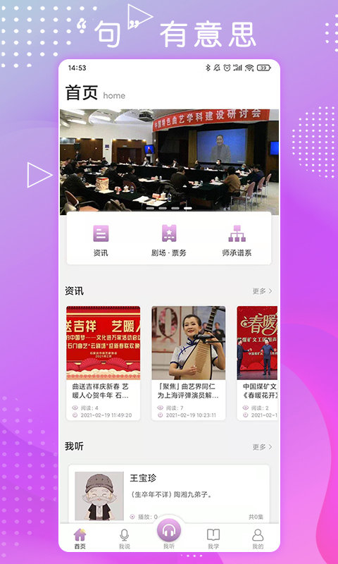 句有意思app