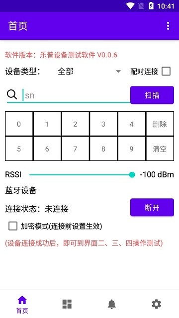 樂普設備測試軟件(LepuDevice)
