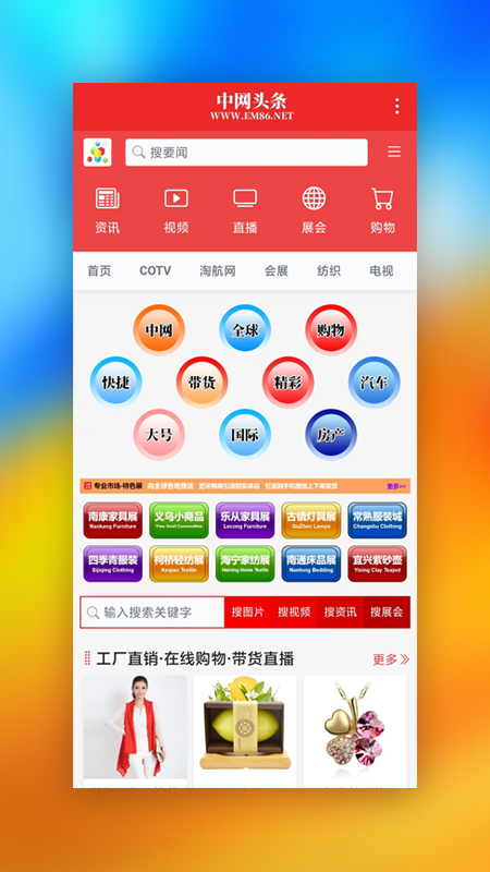 中网头条app