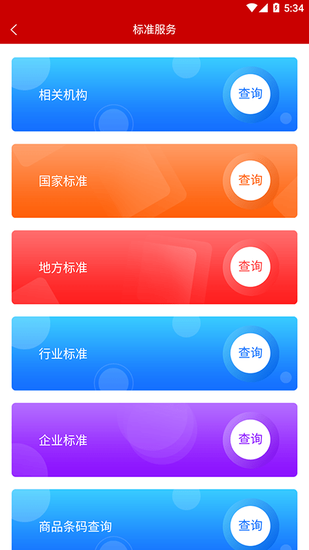 中聚测app