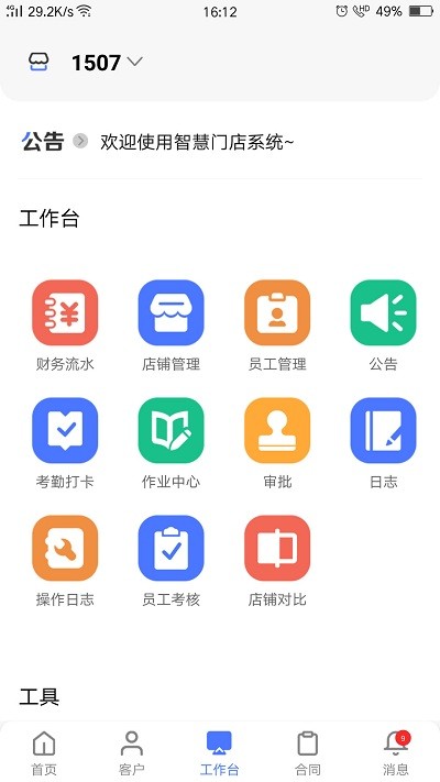 ai智慧门店app