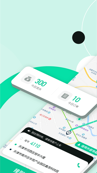 約個的士app