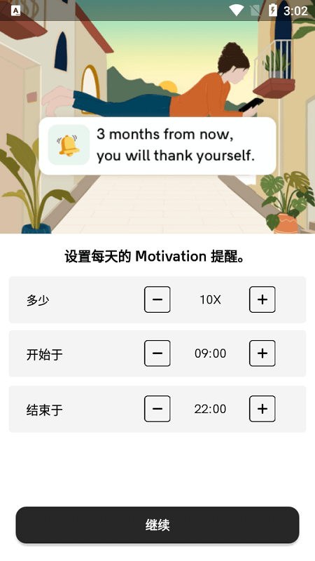 motivation软件