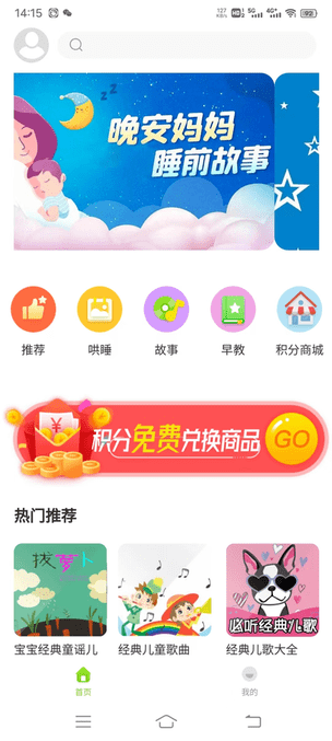 貝娃聽故事app