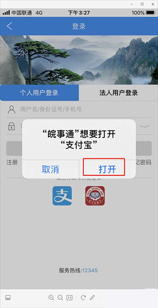 皖事通app官方最新版本