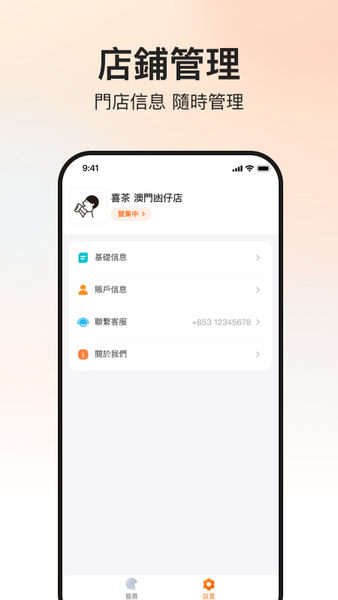 mfood商家版