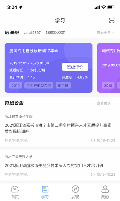 浙农云app