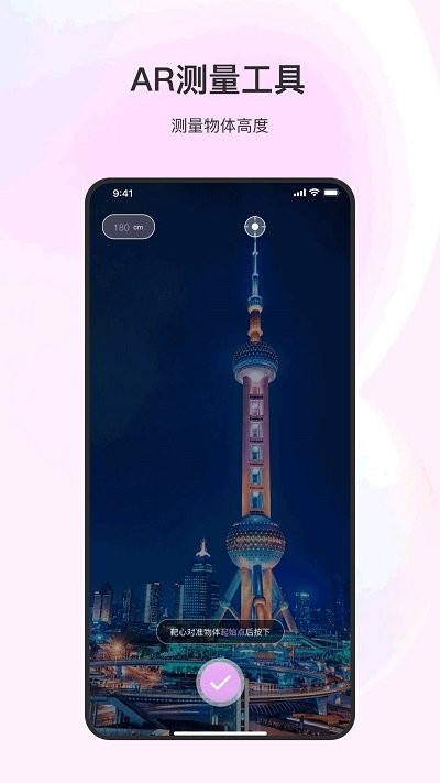 随身测量仪软件