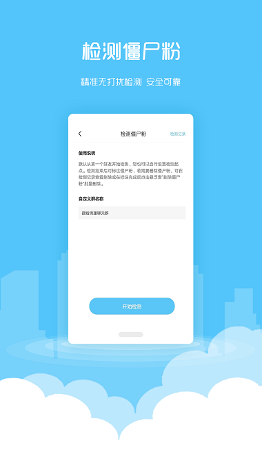 微粉清理app官方客户端
