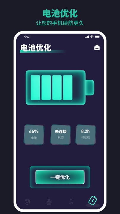 極速安全衛士軟件